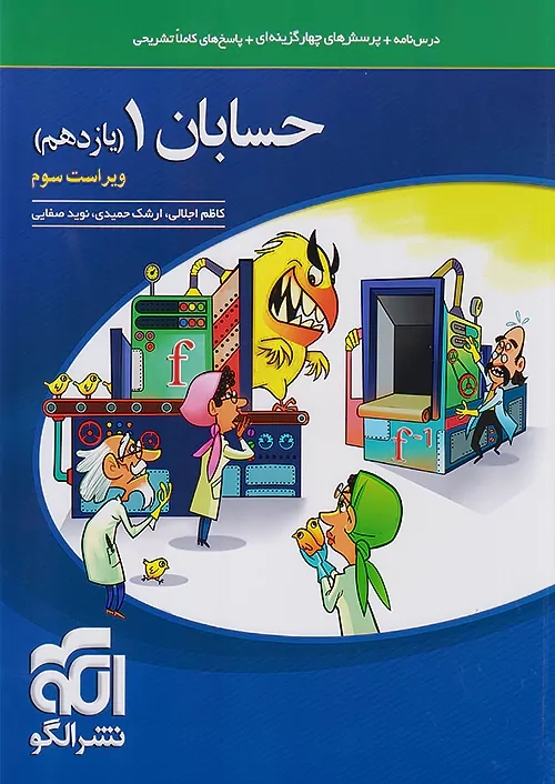 کتاب تست حسابان یازدهم نشر الگو