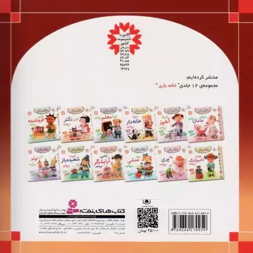 کتاب لباس جدید پادشاه (قصه های شیرین جهان 3)