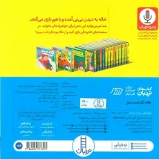 کتاب خاله نگو قند و عسل (دالی بازی)