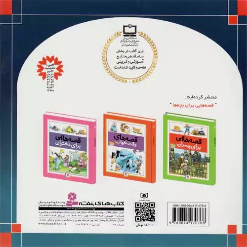 کتاب دخترک کبریت فروش (قصه های شیرین جهان 1)