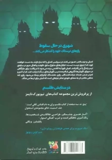 کتاب طلسم 4 (آخرین شورا)