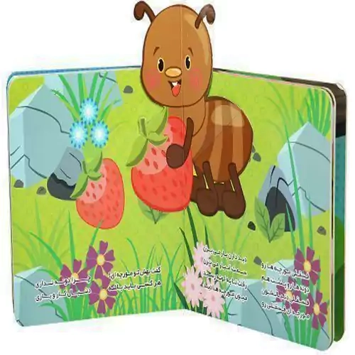 کتاب فسقلی در دنیای حشرات (ماجراهای فسقلی 7)