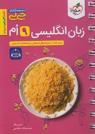 کتاب جی بی زبان انگلیسی نهم خیلی سبز