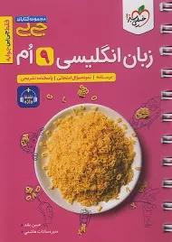 کتاب جی بی زبان انگلیسی نهم خیلی سبز