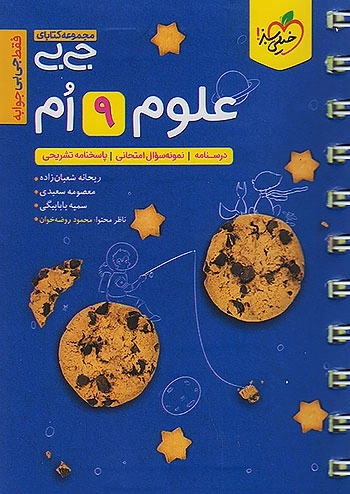 کتاب جی بی علوم نهم خیلی سبز