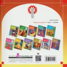 کتاب علی بابا و چهل دزد (قصه های شیرین جهان 30)