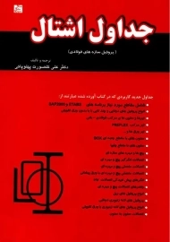 کتاب جداول اشتال علی گلصورت پهلویانی