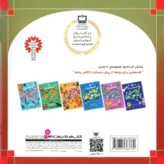 کتاب ای کی یوسان (قصه های شیرین جهان 45)