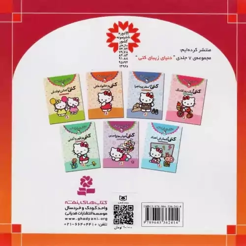 کتاب سارا کورو (قصه های شیرین جهان 35)