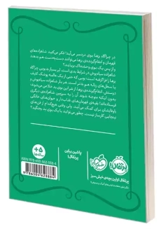 کتاب شاهزاده سیاه پوش 7 (حمام هیولا)