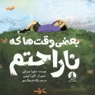 کتاب بعضی وقت ها که ناراحتم