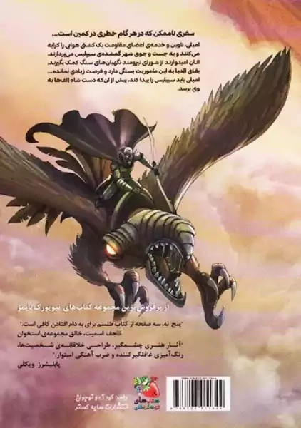 کتاب طلسم 3 (جست و جوگران ابرها)