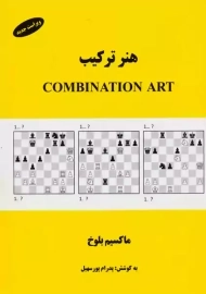 کتاب هنر ترکیب