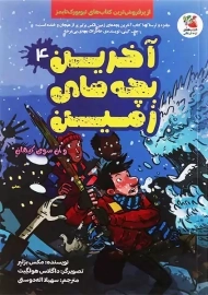 کتاب آخرین بچه های زمین 4