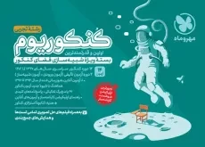 کنکوریوم رشته تجربی مهروماه