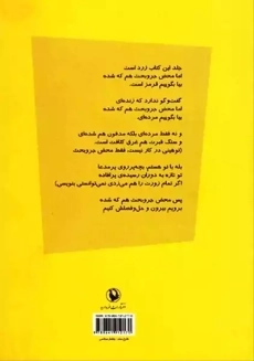 کتاب فقط محض جر و بحث