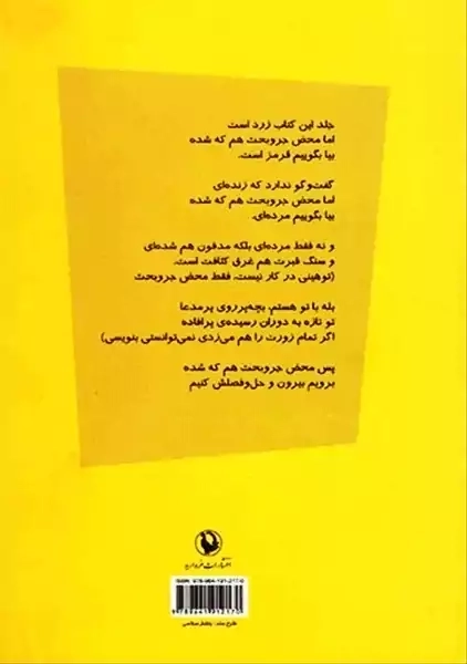کتاب فقط محض جر و بحث