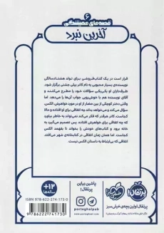 کتاب آخرین نبرد