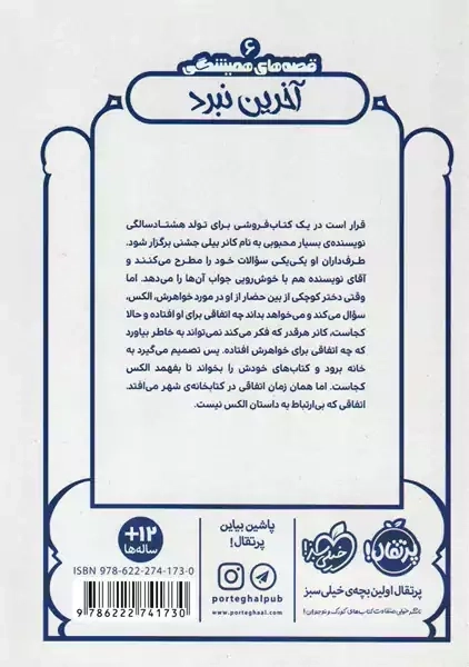 کتاب آخرین نبرد