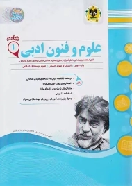 کتاب علوم و فنون ادبی دهم اسفندیار