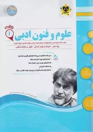 کتاب علوم و فنون ادبی دهم اسفندیار