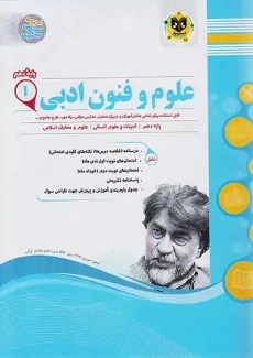 کتاب علوم و فنون ادبی دهم اسفندیار