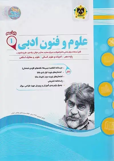 کتاب علوم و فنون ادبی دهم اسفندیار