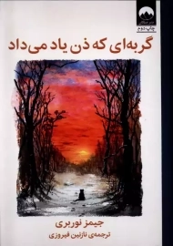 کتاب گربه ای که ذن یاد می داد
