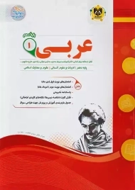 کتاب عربی دهم انسانی اسفندیار