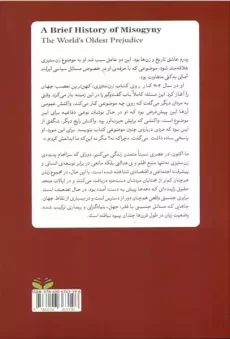 کتاب تاریخ مختصر زن ستیزی