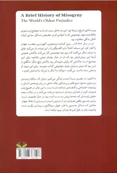 کتاب تاریخ مختصر زن ستیزی
