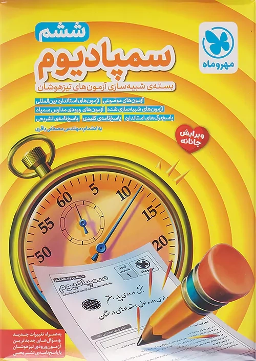 کتاب سمپادیوم ششم مهروماه