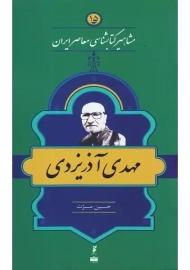 کتاب مهدی آذریزدی