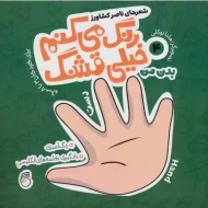 کتاب رنگ می کنم خیلی قشنگ 4