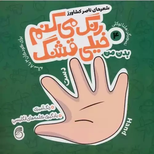کتاب رنگ می کنم خیلی قشنگ 4