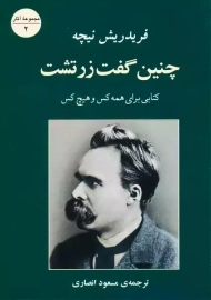 کتاب چنین گفت زرتشت