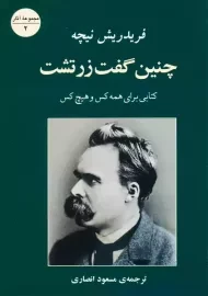 کتاب چنین گفت زرتشت