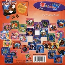 کتاب اولین کتاب پازل من (شیر شاه)