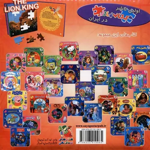 کتاب اولین کتاب پازل من (شیر شاه)