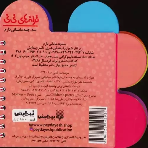 کتاب به، چه مامانی دارم! (ترانه های نی نی)