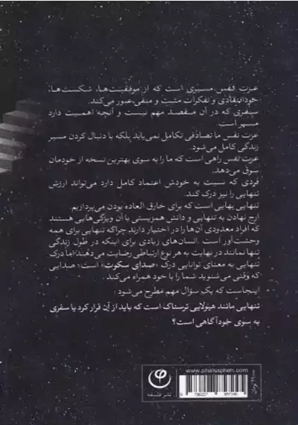 کتاب صدای سکوت