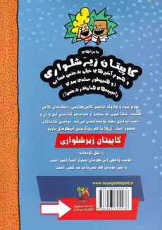 کتاب کاپیتان زیرشلواری 3