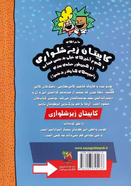 کاپیتان زیرشلواری 3 (سایه گستر)