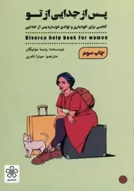 کتاب پس از جدایی از تو