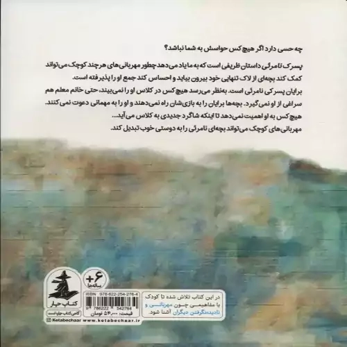 کتاب پسرک نامرئی