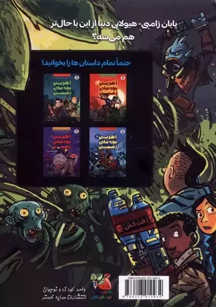 کتاب آخرین بچه های زمین 5