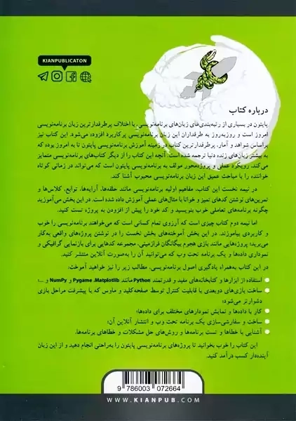 کتاب مرجع کامل برنامه نویسی Python (اریک متس)