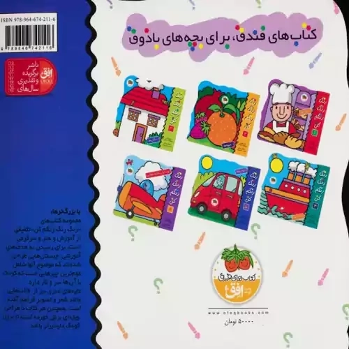 کتاب رنگ رنگ رنگم کن 5 (خودروها)