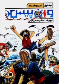مانگا وان پیس 1