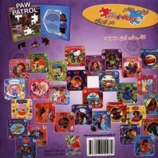 کتاب اولین کتاب پازل من (سگ های نگهبان گشت پنجه&zwnj; ای)